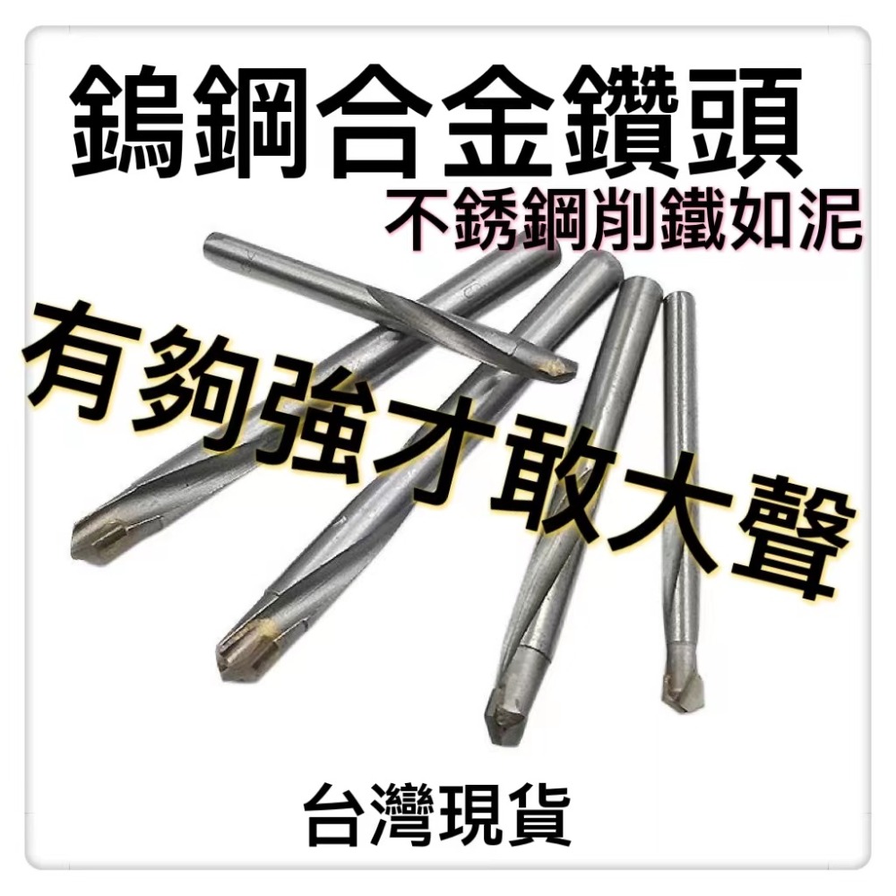鎢鋼鑽頭白鐵鑽頭不銹鋼鑽頭 硬質合金麻花鑽頭 角鐵角鋼鑽頭鎢鋼硬質合金鑽頭不銹鋼瓷磚彈簧鋼角鑄鐵專用金屬麻花纘特殊材質-細節圖2