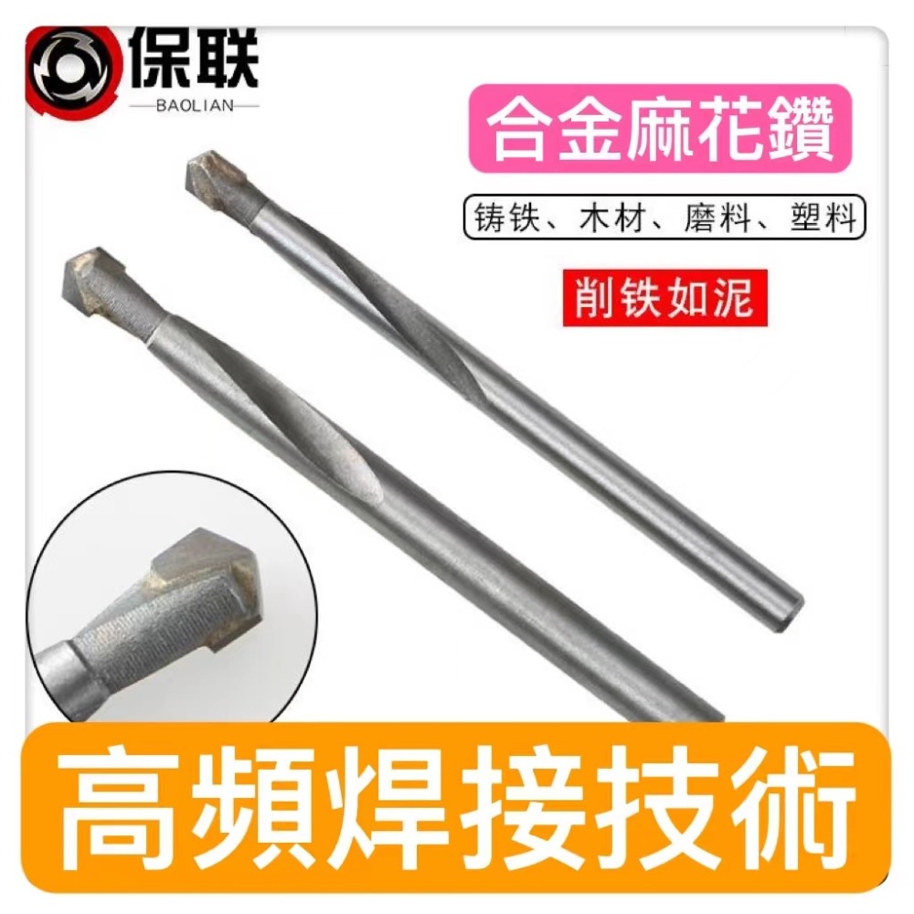 鎢鋼鑽頭白鐵鑽頭不銹鋼鑽頭 硬質合金麻花鑽頭 角鐵角鋼鑽頭鎢鋼硬質合金鑽頭不銹鋼瓷磚彈簧鋼角鑄鐵專用金屬麻花纘特殊材質-細節圖6