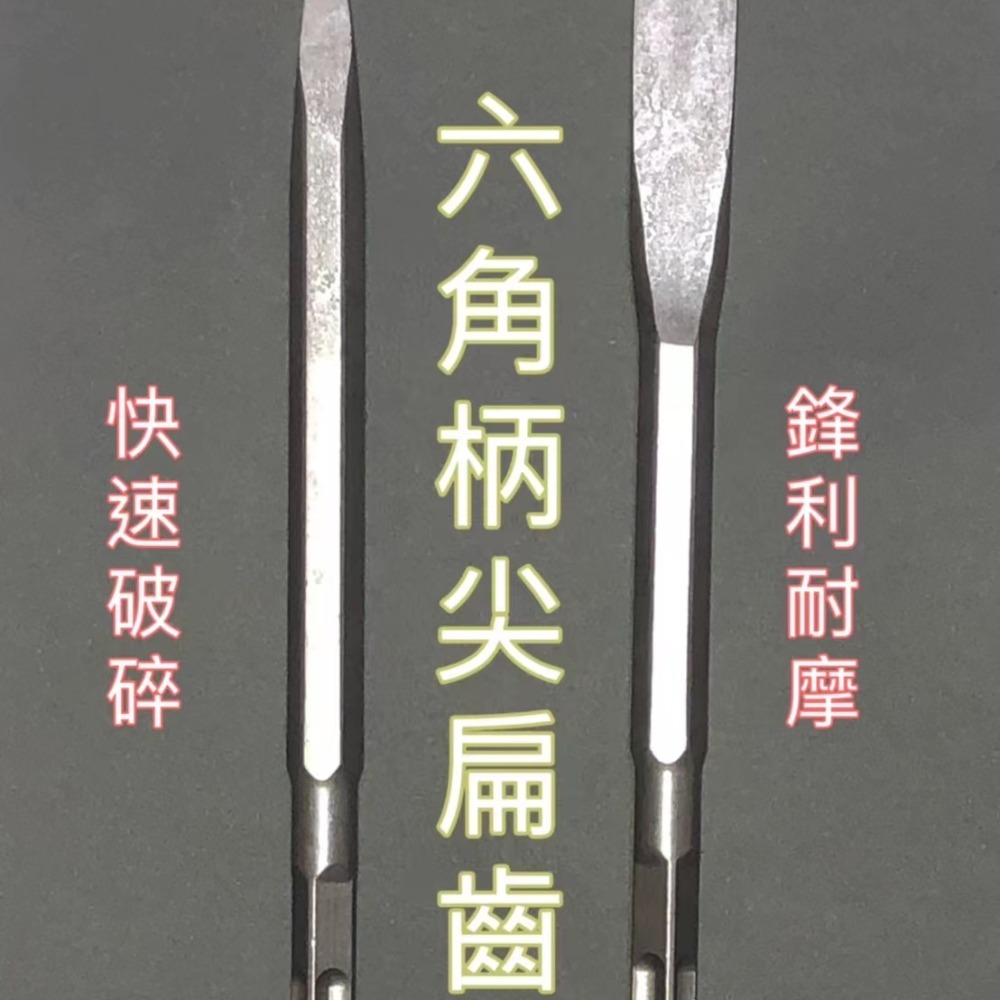 六角柄鑿子平鑿尖鑿平型鋼水電神器工具打牆打壁土木必備水電工具鑿刀尖型鋼鑿刀鐵工斬鐵工鑿扁頭鑿平斬尖鑿工具-細節圖2