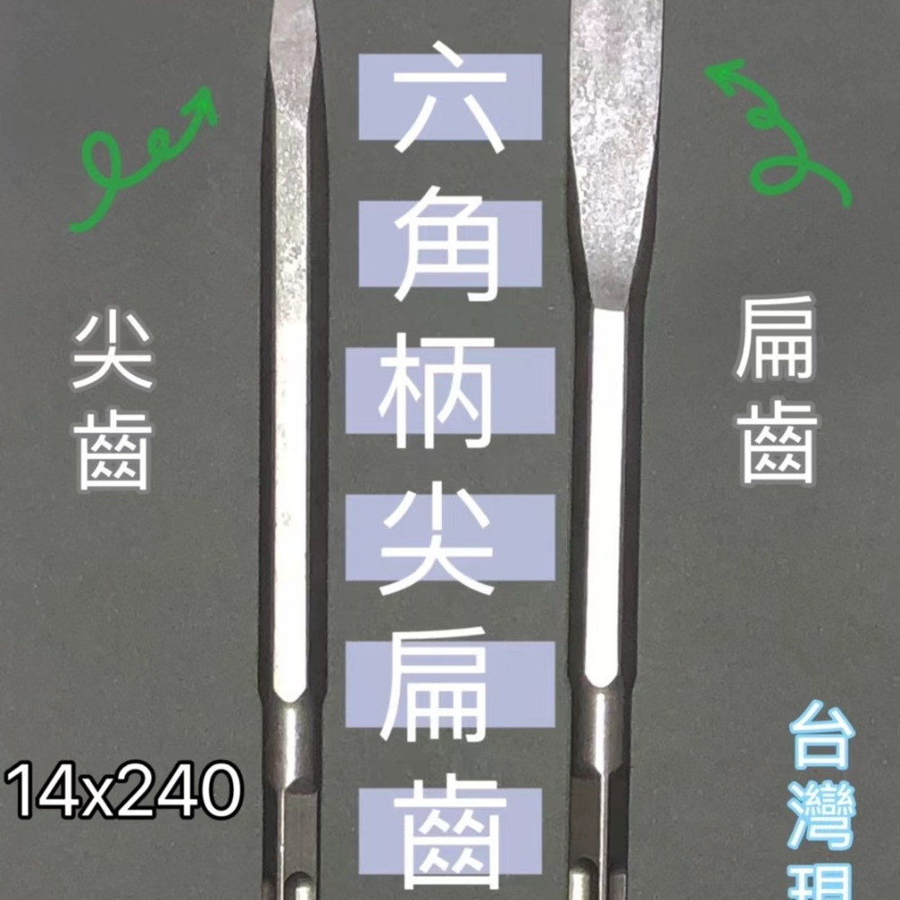 六角柄鑿子平鑿尖鑿平型鋼水電神器工具打牆打壁土木必備水電工具鑿刀尖型鋼鑿刀鐵工斬鐵工鑿扁頭鑿平斬尖鑿工具-細節圖6