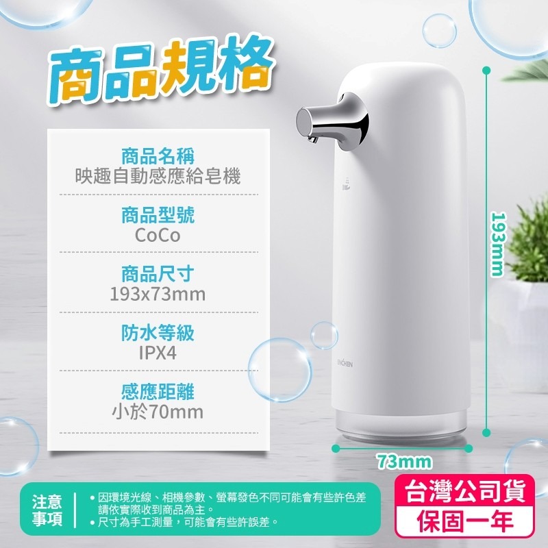 【快速出貨 免運費】映趣 ENCHEN COCO泡沫洗手機 自動給皂機 洗手機 泡沫機 給皂機 感應洗手機-細節圖8