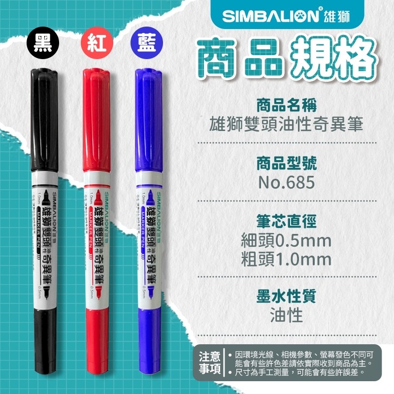 【快速出貨】雄獅 685 0.5/1mm 雙頭細字奇異筆 油性 耐水油性筆 油性記號筆 快乾油性筆 油性筆-細節圖4