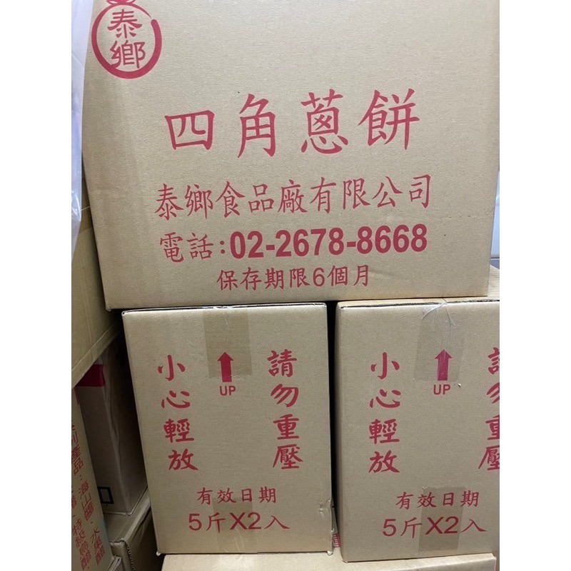 泰香蔥餅 哪裡買泰香蔥餅 做牛嘎餅原料 超商取貨一次最多2包-細節圖4