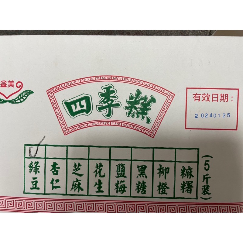 ￼益美綠豆糕3000克裝 哪裡買綠豆糕 花生糕 2種口味麻煩下標前確認-細節圖3