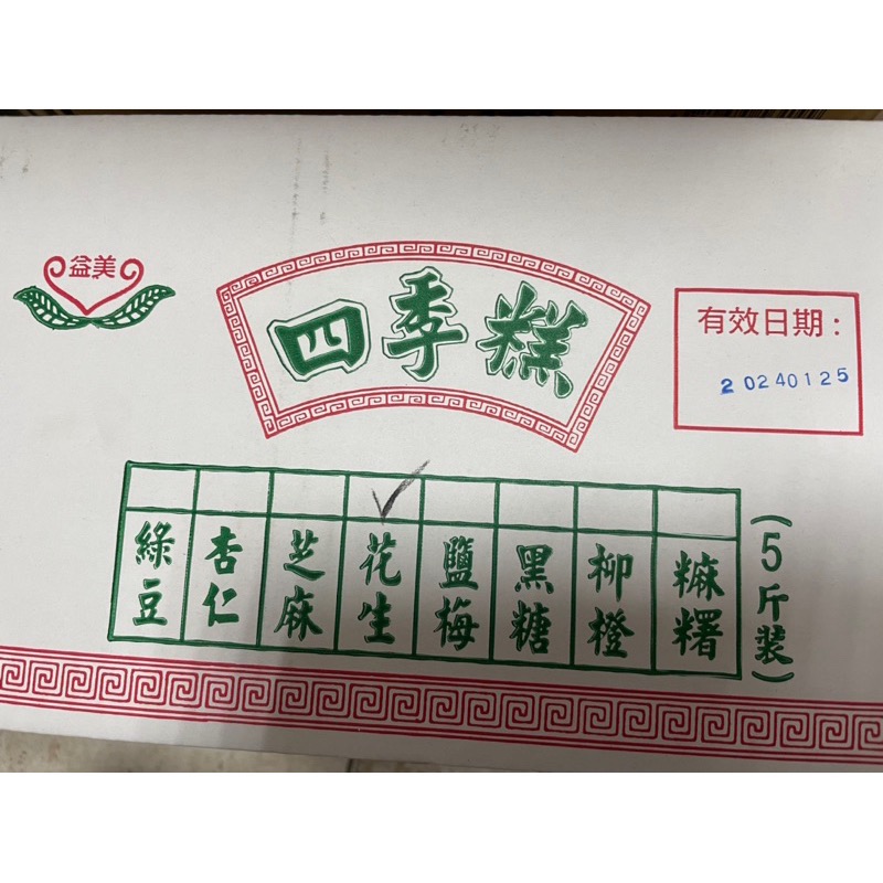 ￼益美綠豆糕3000克裝 哪裡買綠豆糕 花生糕 2種口味麻煩下標前確認-細節圖4