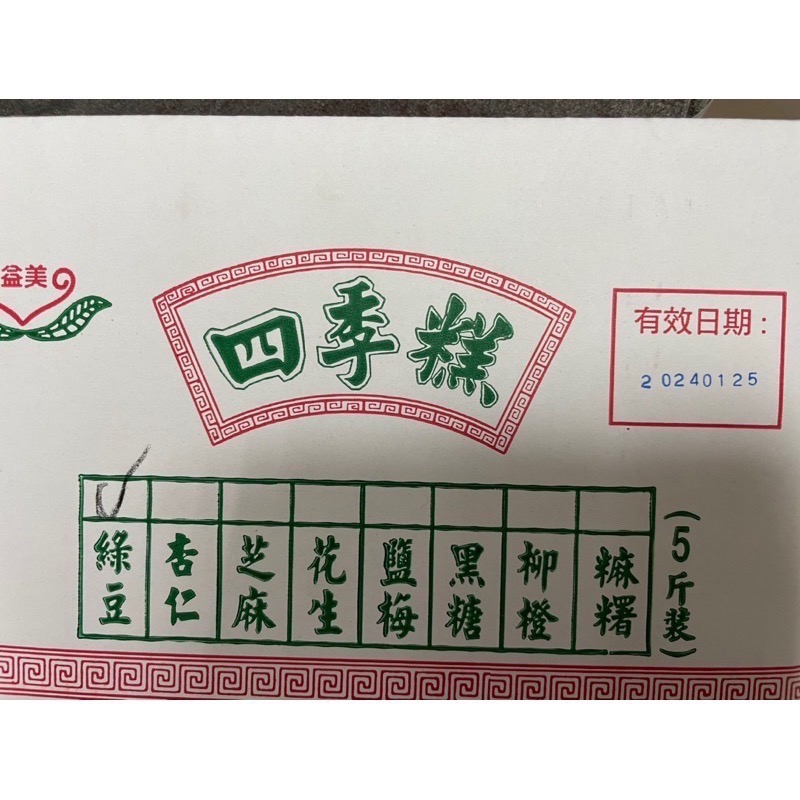 ￼益美綠豆糕3000克裝 超商取貨一次限一箱 哪裡買綠豆糕 花生糕 2種口味麻煩下標前確認-細節圖3
