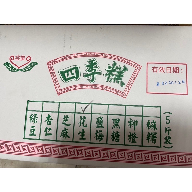 ￼益美綠豆糕3000克裝 超商取貨一次限一箱 哪裡買綠豆糕 花生糕 2種口味麻煩下標前確認-細節圖4