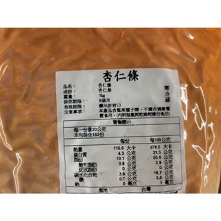 熟杏仁條 低溫烘焙 （無調味，無加鹽） 照片中是3000克原包裝-細節圖2