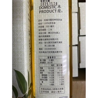 苦茶油 穎寶苦茶油 一罐500毫升 隨貨附發票 板橋朱順發 隨貨附發票-細節圖2