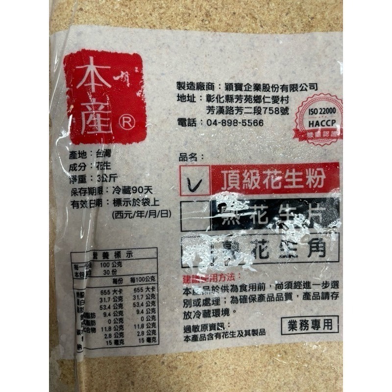 花生粉頂級花生粉 3000公克 穎寶花生粉 做生意用 批發價 買花生粉推薦-細節圖2