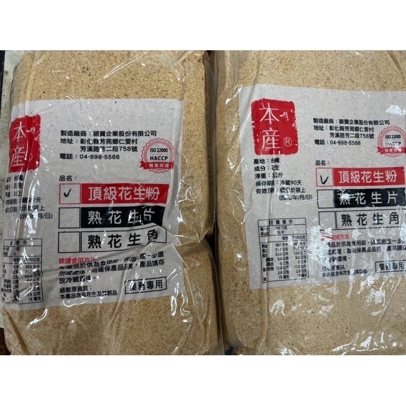 花生粉頂級花生粉 3000公克 穎寶花生粉 做生意用 批發價 買花生粉推薦-細節圖3