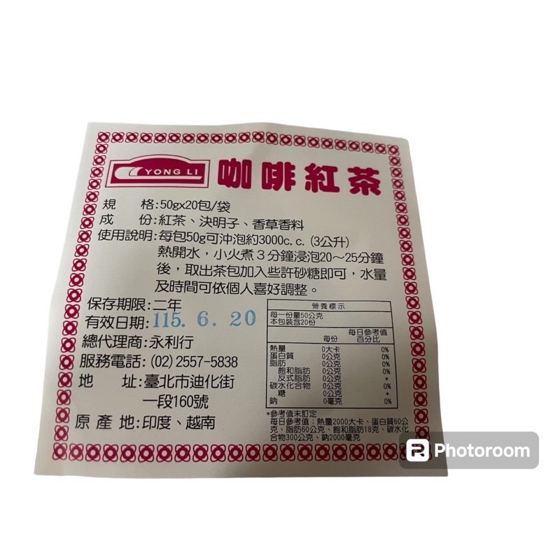 古早味紅茶包 (50g x 20入) ｜麥香紅茶、咖啡紅茶｜營業用大容量、家常美味、冷飲店風味再現！-規格圖2