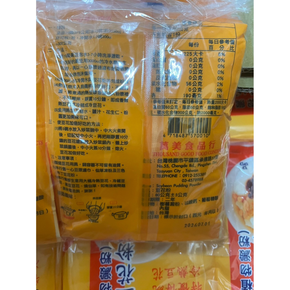 一心豆花粉 哪裡買豆花粉 板橋哪裡買豆花粉-細節圖5