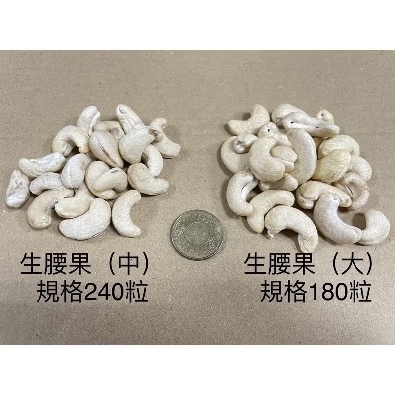 生腰果 板橋買生腰果 有2種規格 生腰果哪裡買 規格2種 一包600公克-規格圖8