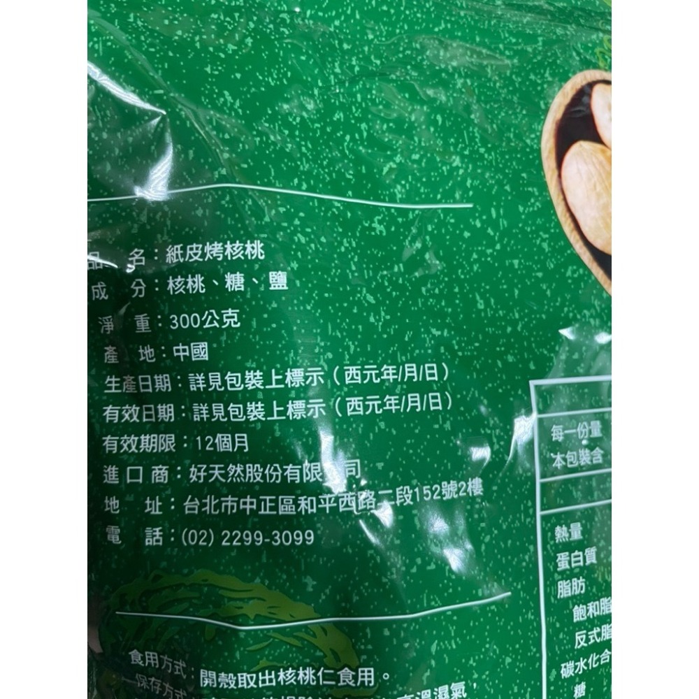 帶殼紙皮核桃 一包300克 有輸入許可檢驗報告 哪裡買帶殼核桃 板橋買帶殼核桃-細節圖2
