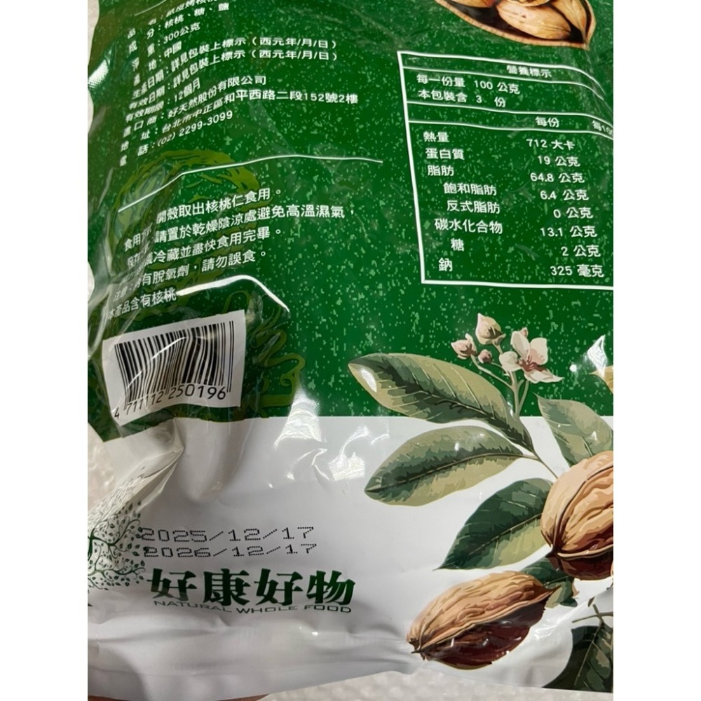 帶殼紙皮核桃 一包300克 有輸入許可檢驗報告 哪裡買帶殼核桃 板橋買帶殼核桃-細節圖3