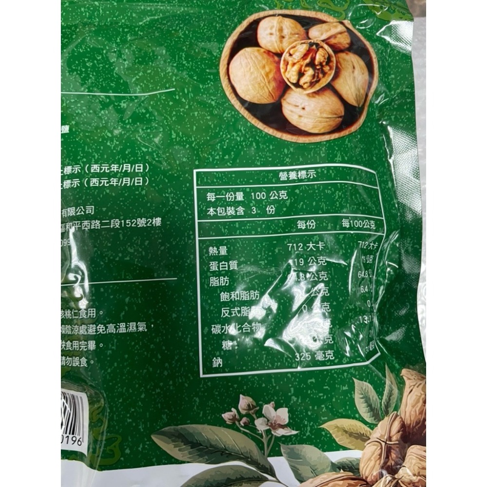 帶殼紙皮核桃 一包300克 有輸入許可檢驗報告 哪裡買帶殼核桃 板橋買帶殼核桃-細節圖4