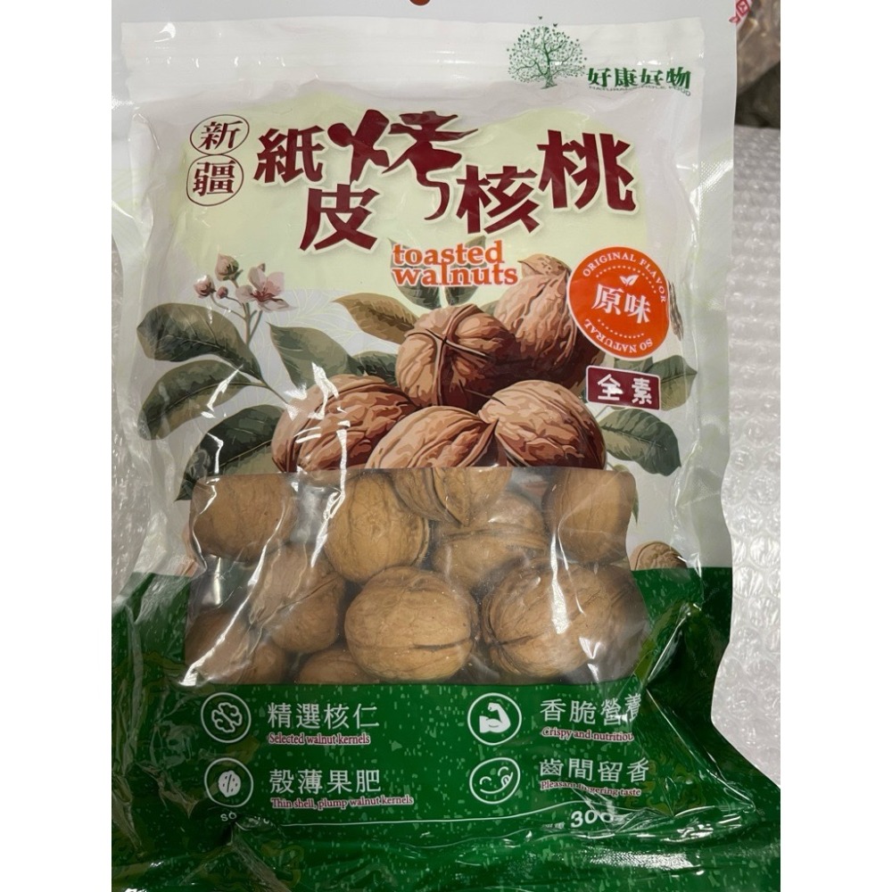 帶殼紙皮核桃 一包300克 有輸入許可檢驗報告 哪裡買帶殼核桃 板橋買帶殼核桃-細節圖5