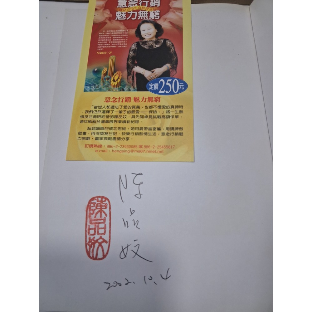 意念行銷 魅力無窮 簽名書-細節圖2