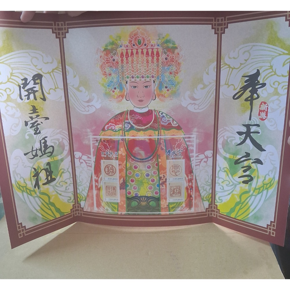 新港奉天宮虎爺郵摺附贈擲筊橡皮擦-細節圖4