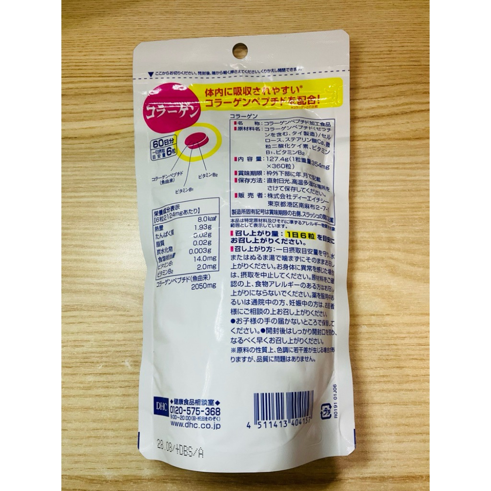 日本DHC 日本境內版 膠原蛋白錠 60日份 (台南現貨)-細節圖3
