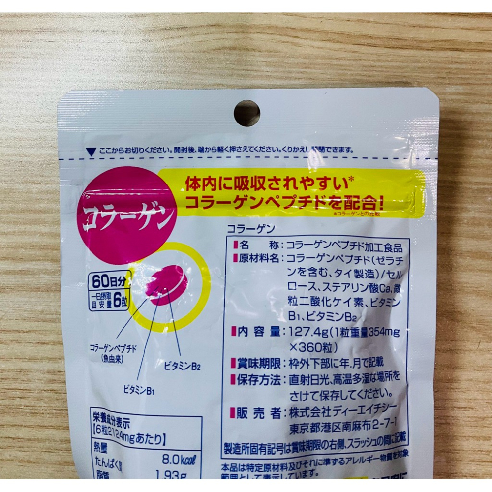 日本DHC 日本境內版 膠原蛋白錠 60日份 (台南現貨)-細節圖4