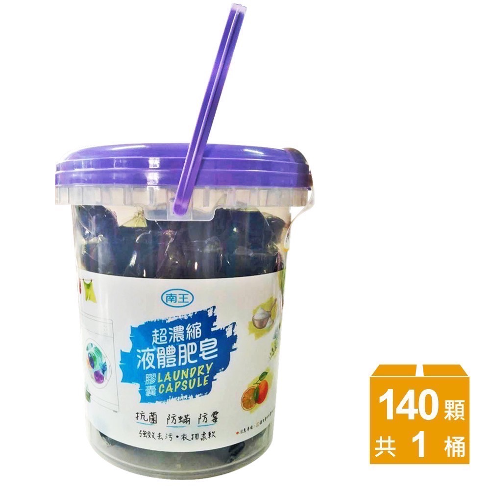 南王洗衣球、洗衣膠囊桶裝140顆-細節圖5
