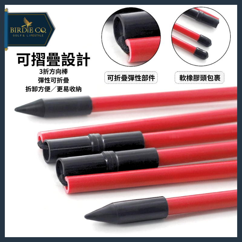 【鉑蒂高爾夫】🔥方向指示棒【3節】2入組 ｜ 姿勢校正 方向棒 指示棒 矯正棒 可折疊 推桿練習棒 高爾夫 訓練裝備-細節圖7