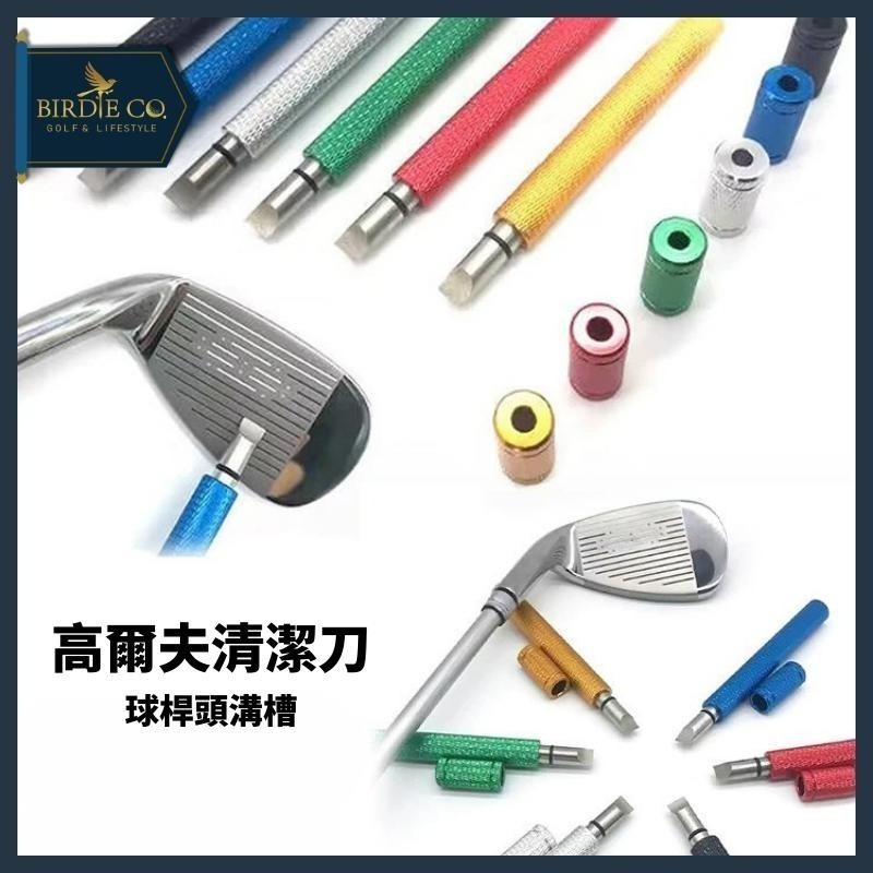 【鉑蒂高爾夫】🔥 桿頭一字清潔刀｜高爾夫 球頭面修復工具 筆型清潔器 多色 高爾夫球桿配件 槽刨工具 球頭清潔工具-細節圖3