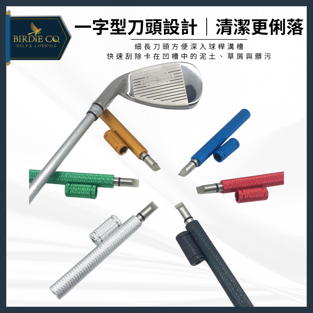 【鉑蒂高爾夫】🔥 桿頭一字清潔刀｜高爾夫 球頭面修復工具 筆型清潔器 多色 高爾夫球桿配件 槽刨工具 球頭清潔工具-細節圖4