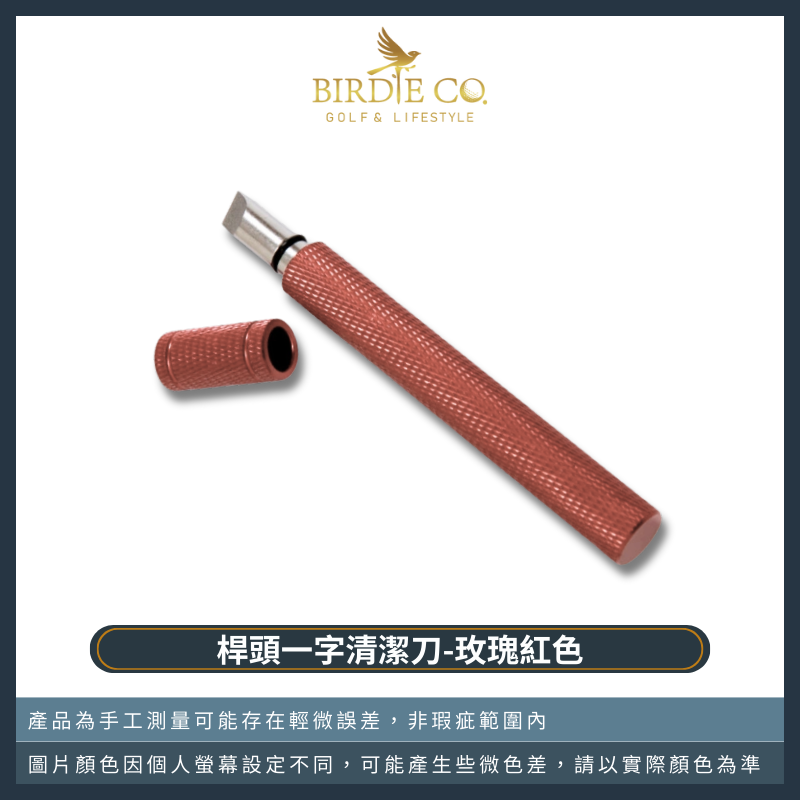 【鉑蒂高爾夫】🔥 桿頭一字清潔刀｜高爾夫 球頭面修復工具 筆型清潔器 多色 高爾夫球桿配件 槽刨工具 球頭清潔工具-規格圖9