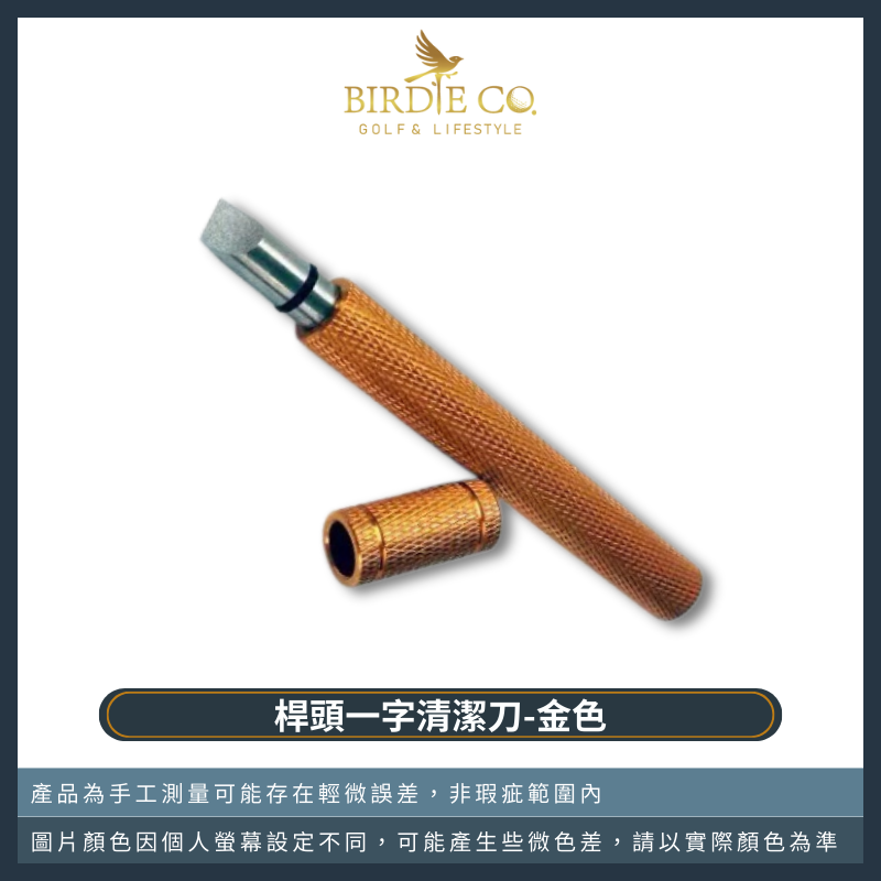 【鉑蒂高爾夫】🔥 桿頭一字清潔刀｜高爾夫 球頭面修復工具 筆型清潔器 多色 高爾夫球桿配件 槽刨工具 球頭清潔工具-規格圖9