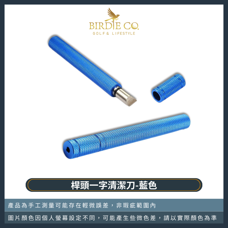 【鉑蒂高爾夫】🔥 桿頭一字清潔刀｜高爾夫 球頭面修復工具 筆型清潔器 多色 高爾夫球桿配件 槽刨工具 球頭清潔工具-規格圖9