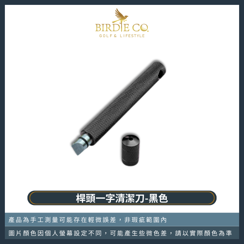 【鉑蒂高爾夫】🔥 桿頭一字清潔刀｜高爾夫 球頭面修復工具 筆型清潔器 多色 高爾夫球桿配件 槽刨工具 球頭清潔工具-規格圖9