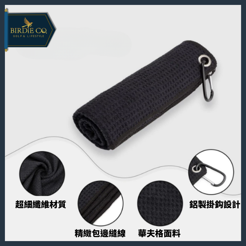 【鉑蒂高爾夫】🔥 毛巾【贈掛勾】｜籃球 羽毛球 高爾夫 網球 匹克球 爬山 健行 毛巾 吸水速乾 超細纖維 華夫格-細節圖5