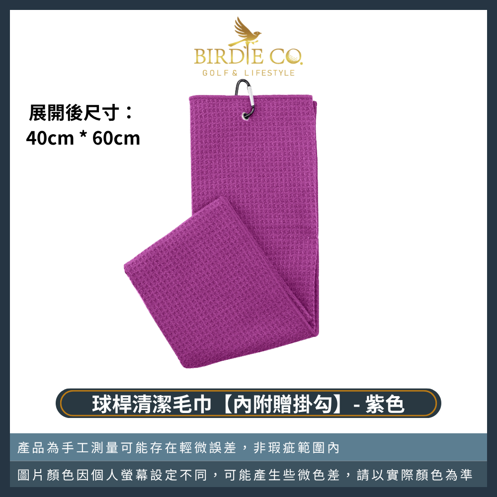 【鉑蒂高爾夫】🔥 毛巾【贈掛勾】｜籃球 羽毛球 高爾夫 網球 匹克球 爬山 健行 毛巾 吸水速乾 超細纖維 華夫格-規格圖8