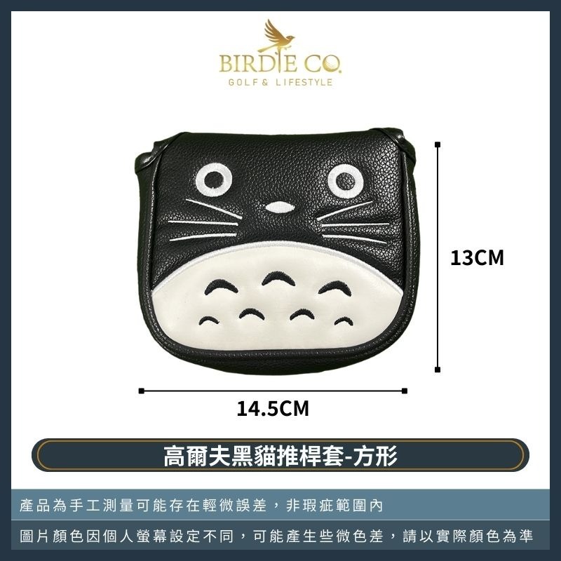 【鉑蒂高爾夫】🔥 黑貓推桿套 ｜高爾夫 球桿保護套 磁鐵閉合 PU 可愛 卡通 半圓 方形 推桿套 高爾夫用品 龍貓-規格圖8
