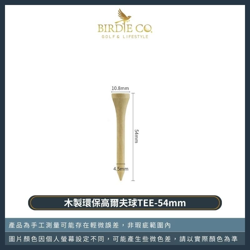 【鉑蒂高爾夫】🔥 木製環保高爾夫球TEE｜高爾夫 球釘 球座 高爾夫球TEE TEE 42/54/70/83mm-規格圖8