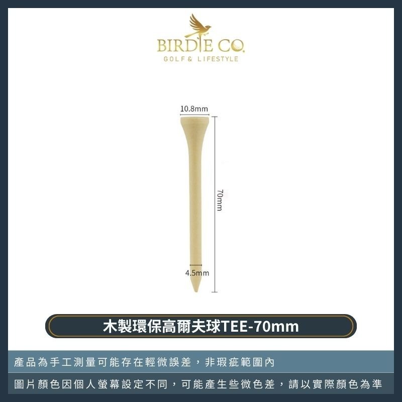 【鉑蒂高爾夫】🔥 木製環保高爾夫球TEE｜高爾夫 球釘 球座 高爾夫球TEE TEE 42/54/70/83mm-規格圖8