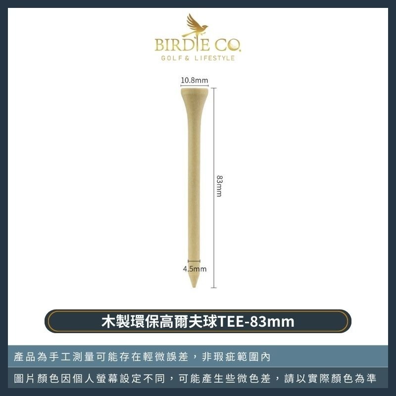 【鉑蒂高爾夫】🔥 木製環保高爾夫球TEE｜高爾夫 球釘 球座 高爾夫球TEE TEE 42/54/70/83mm-規格圖8