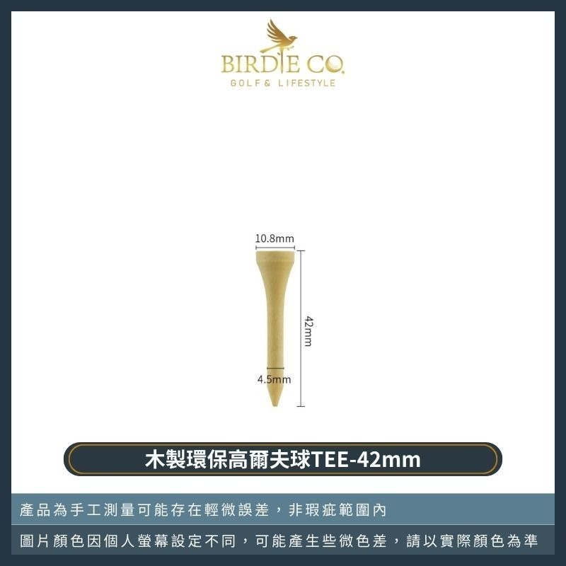 【鉑蒂高爾夫】🔥 木製環保高爾夫球TEE｜高爾夫 球釘 球座 高爾夫球TEE TEE 42/54/70/83mm-規格圖8