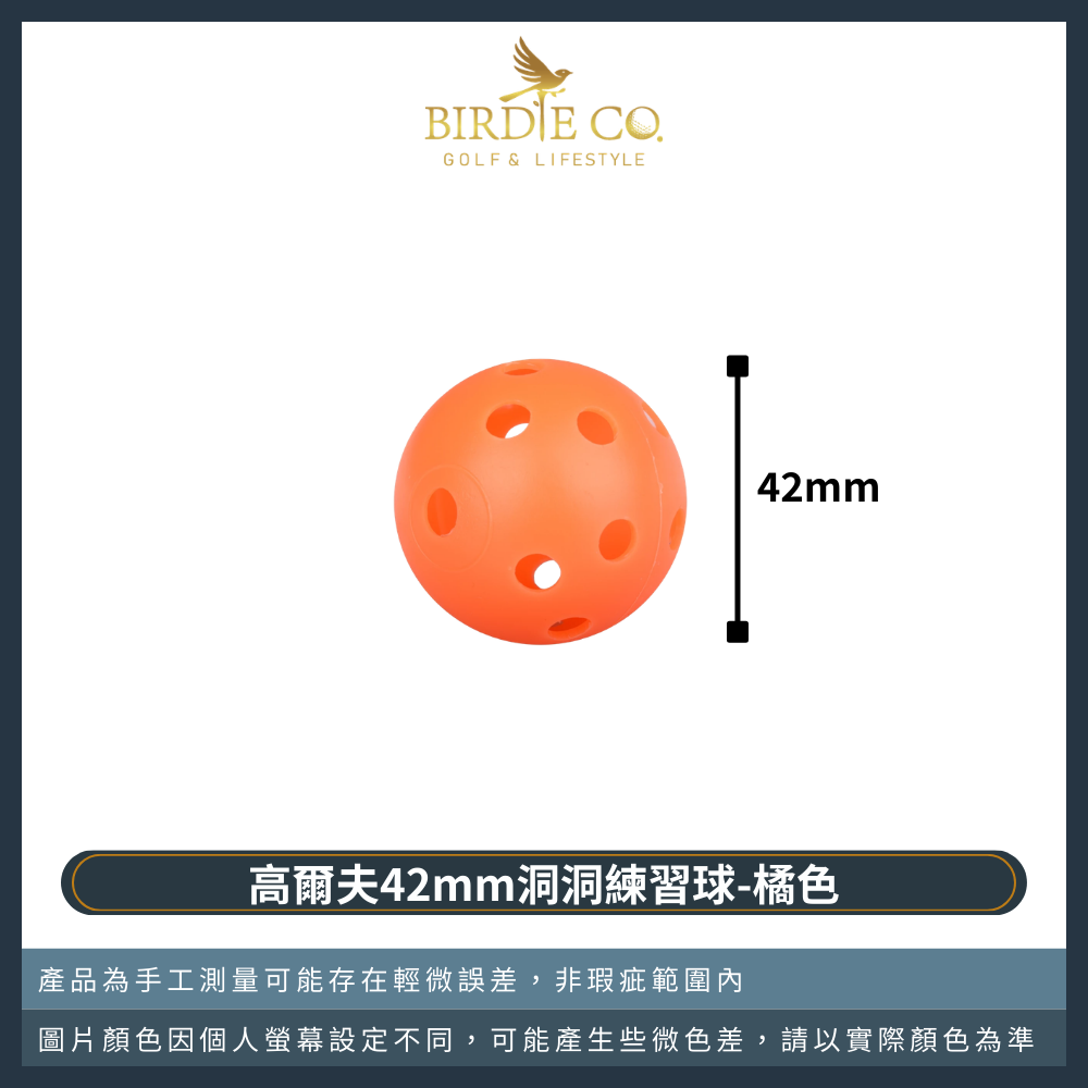【鉑蒂高爾夫】🔥 洞洞球｜ 42mm 專業訓練球 室內練習球 寵物球 玩具球 室內球 高爾夫 匹克球 迷你小球 運動用品-規格圖8