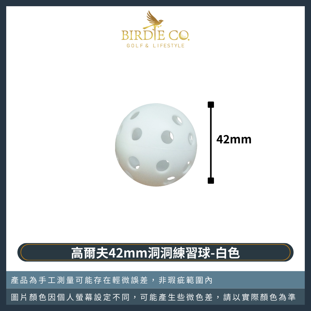 【鉑蒂高爾夫】🔥 洞洞球｜ 42mm 專業訓練球 室內練習球 寵物球 玩具球 室內球 高爾夫 匹克球 迷你小球 運動用品-規格圖8