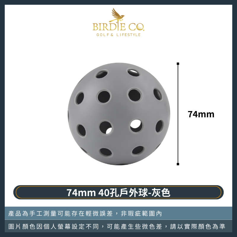 40孔戶外球（灰色）