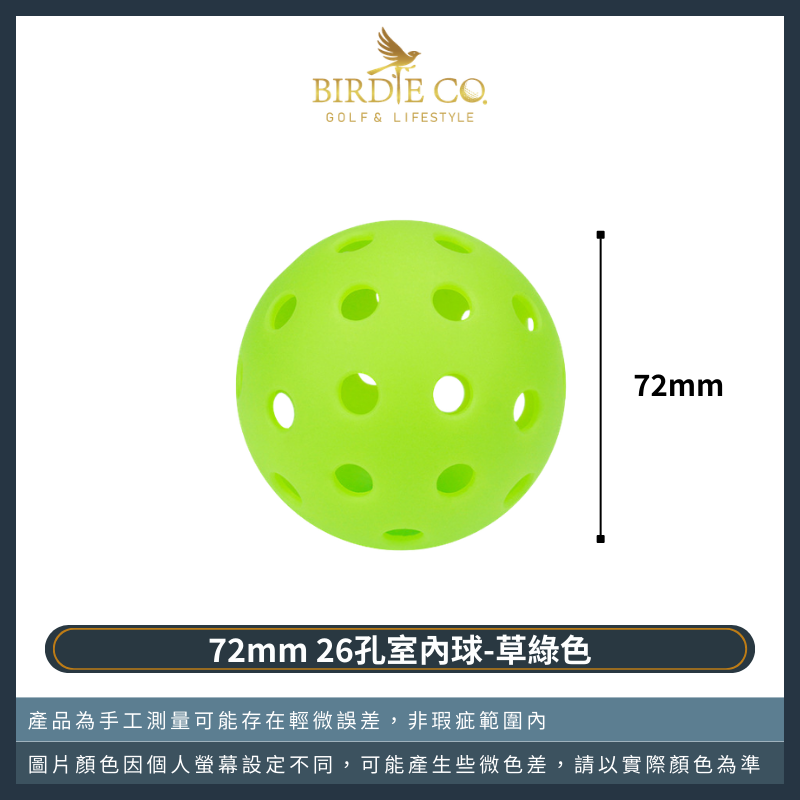26孔室內球（草綠色）