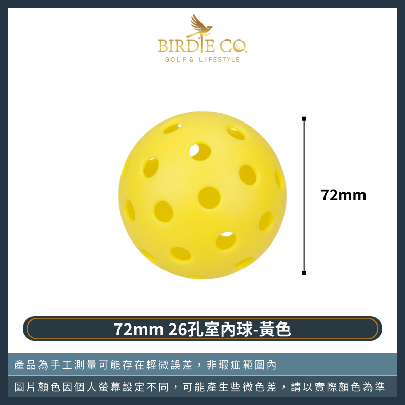 26孔室內球（黃色）