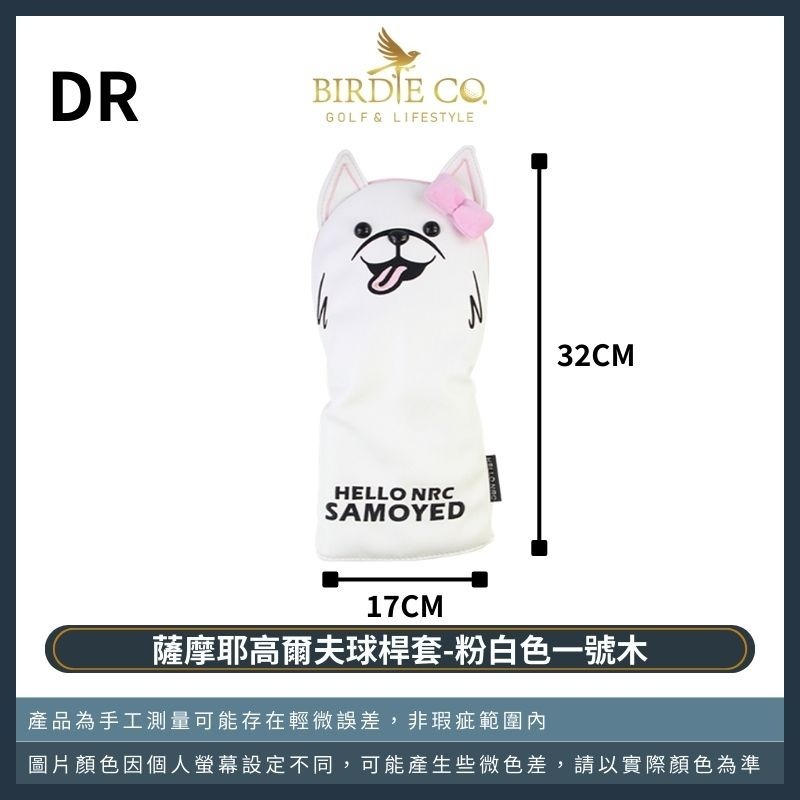 【鉑蒂高爾夫】🔥 薩摩耶高爾夫球桿套｜一號木桿套 小雞腿桿套 球道木桿套 球桿套 高爾夫球桿套 高爾夫球袋 情侶桿套-規格圖9
