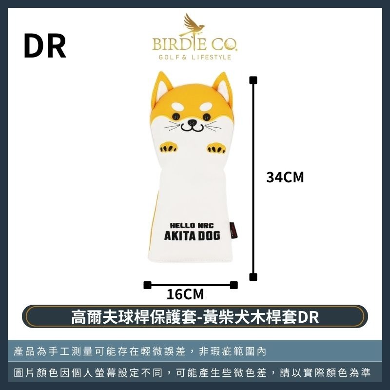 【鉑蒂高爾夫】🔥 柴犬高爾夫保護套｜ 高爾夫桿套 木桿套 桿套 高爾夫球桿套 秋田犬 桿頭套 柴犬 黑柴犬 黃柴犬-規格圖8