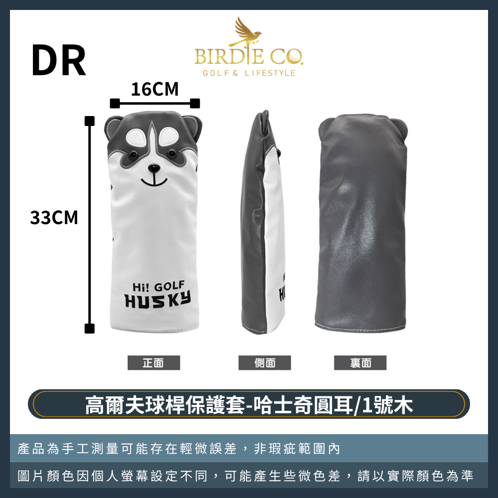 【鉑蒂高爾夫】🔥 哈士奇高爾夫桿套｜ 高爾夫球桿套 木桿套 推桿套 方形 直條 半圓 磁吸閉合 毛巾 高爾夫球袋-規格圖9