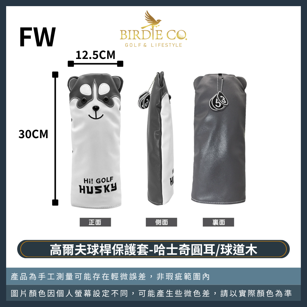 【鉑蒂高爾夫】🔥 哈士奇高爾夫桿套｜ 高爾夫球桿套 木桿套 推桿套 方形 直條 半圓 磁吸閉合 毛巾 高爾夫球袋-規格圖9